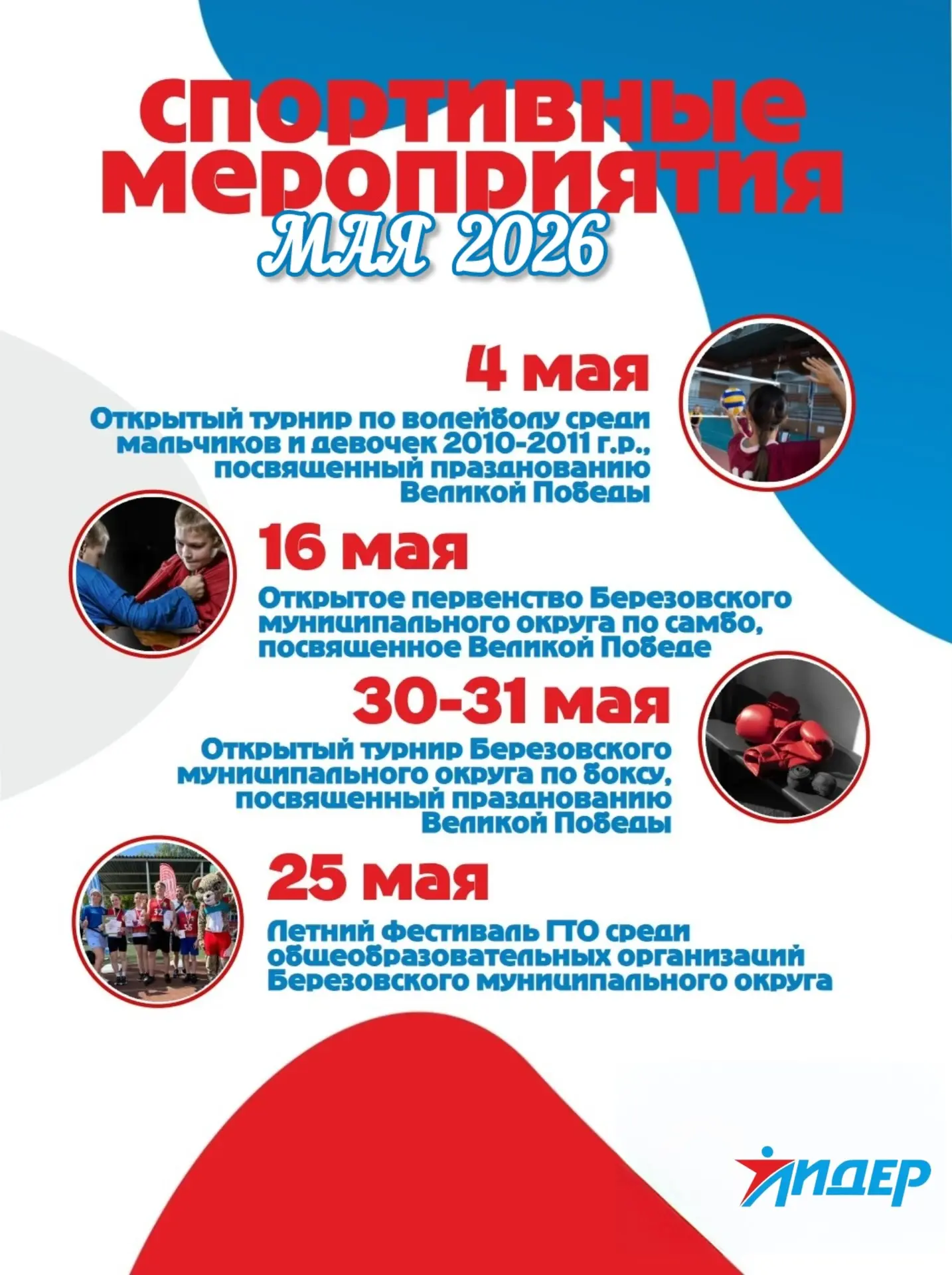 #Календарныйпланмероприятий2026@sok_lider_bgo