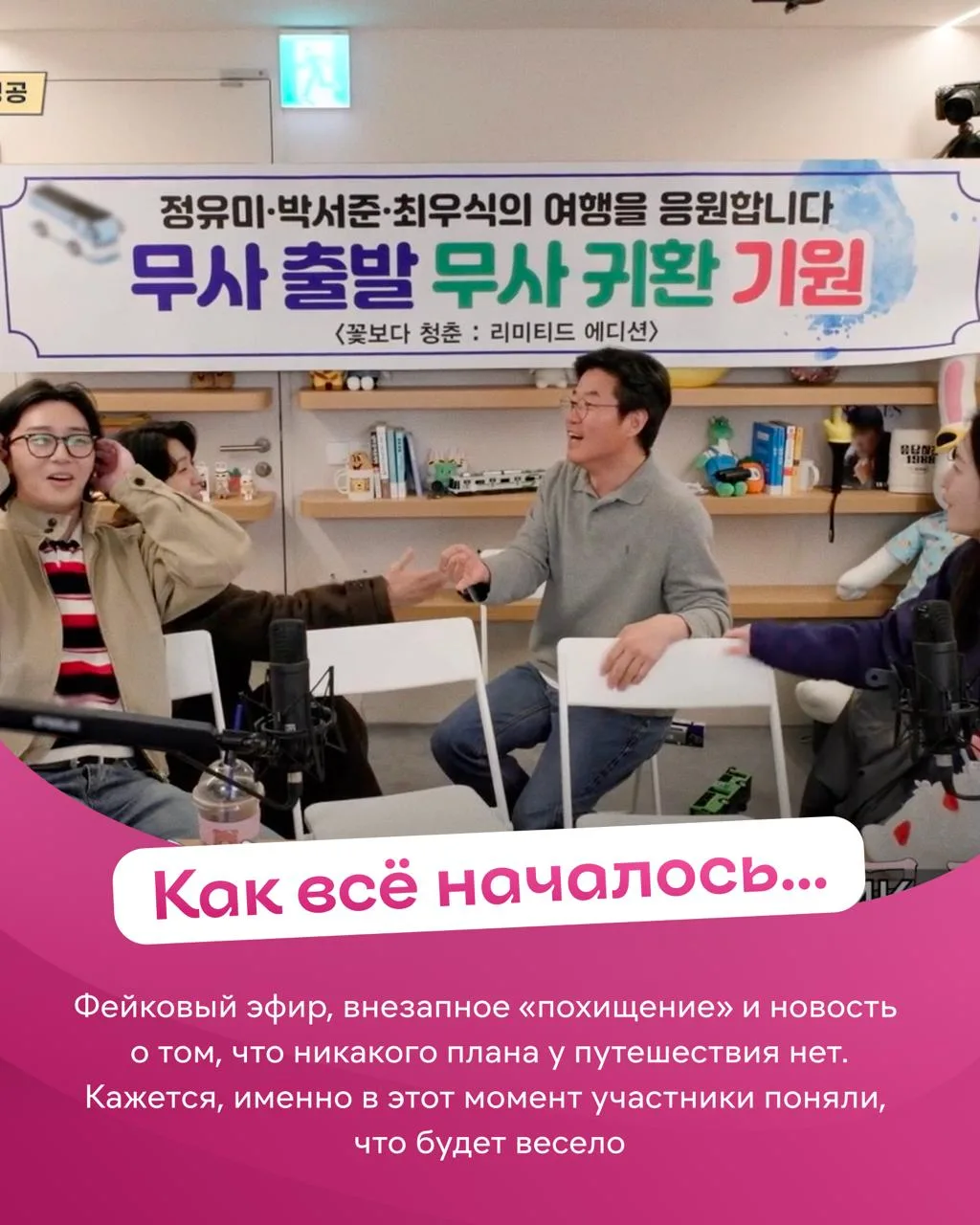Маршрут по Корее, который мы уже сохранили 📌 

Чон Юми, Пак Соджун, Чхве Ушик и На Пиди уже всё п