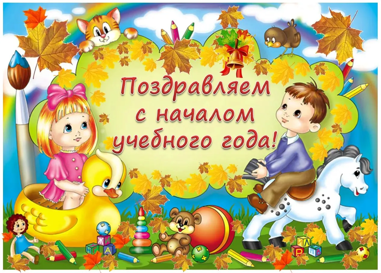 🎉 С 1 Сентября — с Днём знаний! 🎉