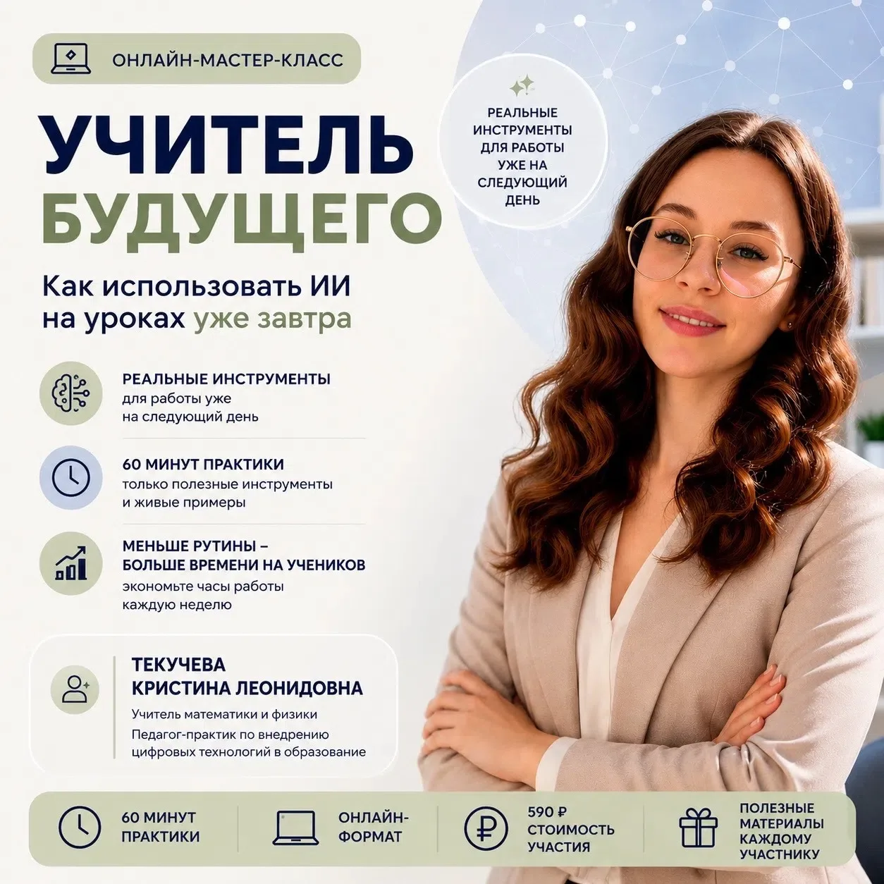 Учитель будущего: как использовать ИИ на уроках уже завтра