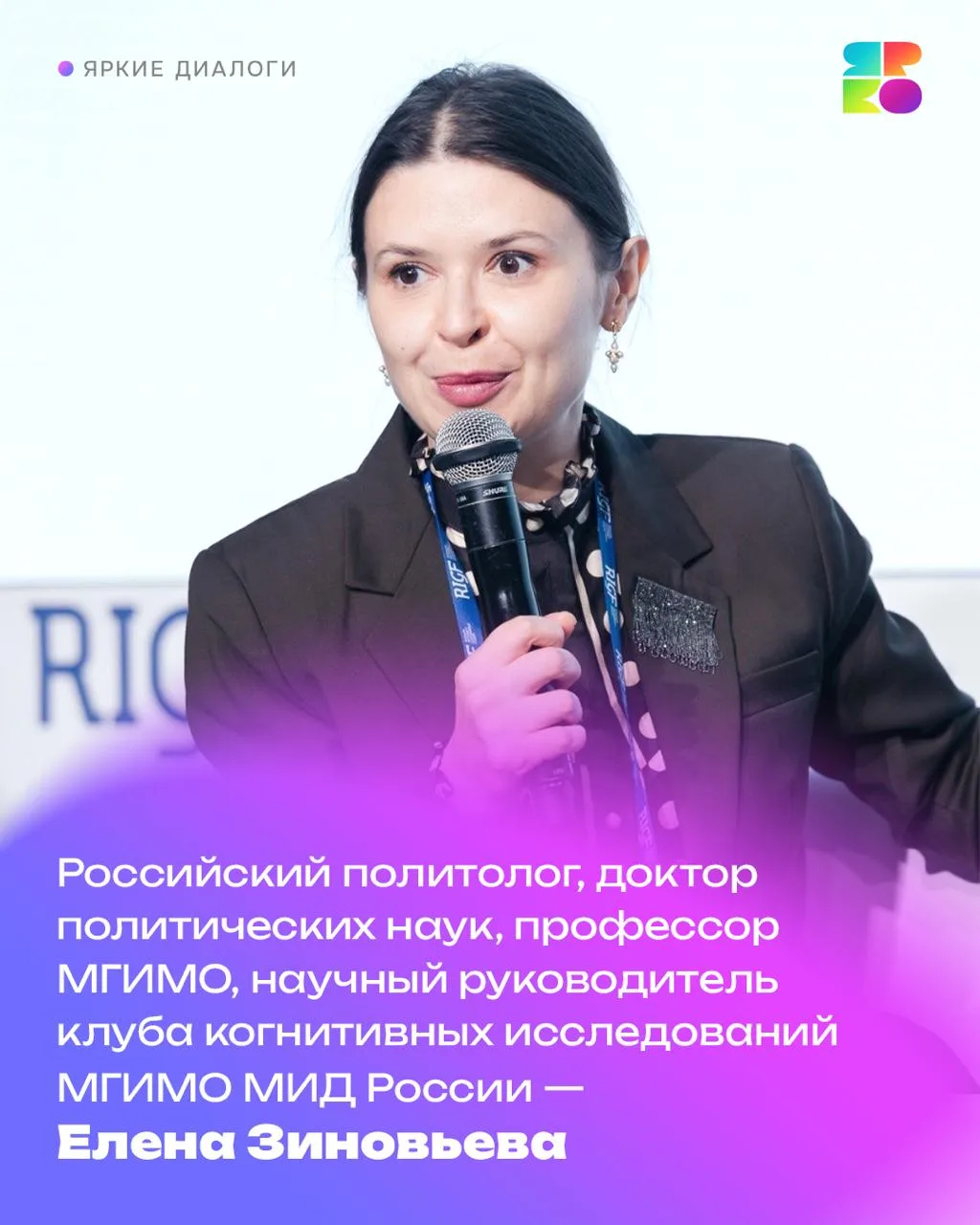 ✨ Новый выпуск #ЯркиеДиалоги — с Еленой Зиновьевой, российским политологом, доктором по...