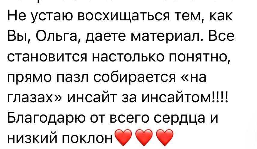 Какой же кайф я испытываю от того, что девочки в Клубе пишут о Клубе!🔥🔥🔥 Благодарю!❤️❤️