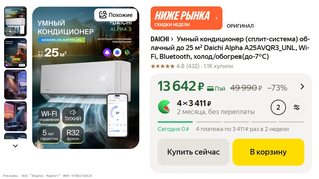 Умный кондиционер (сплит-система) облачный до 25 м² Daichi Alpha A25AVQR3_UNL, Wi-Fi, B...