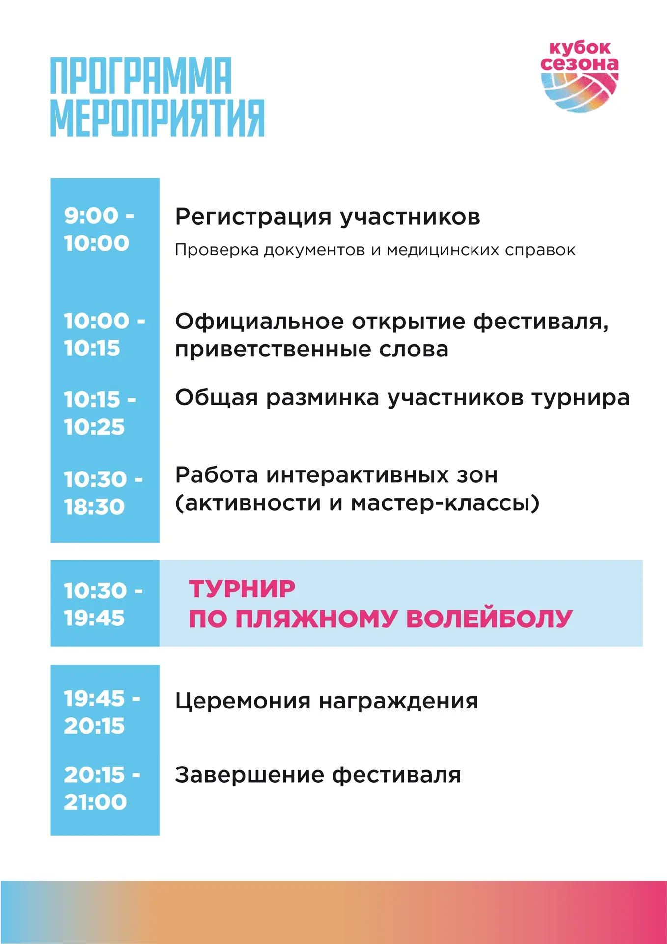 Уже в это воскресенье встречаемся на фестивале по пляжному волейболу!