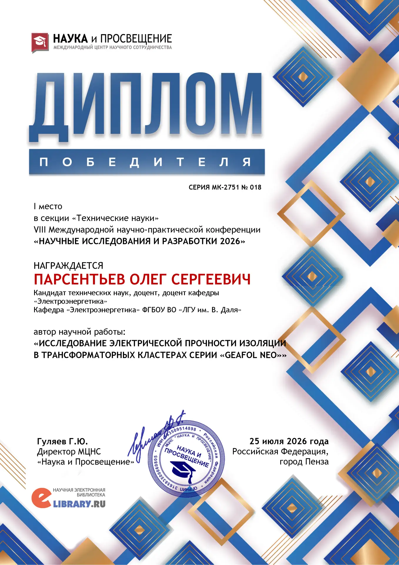 Победа в международной научной конференции

Доцент кафедры «Электроэнергетика» ЛГУ им. В. Даля, канд