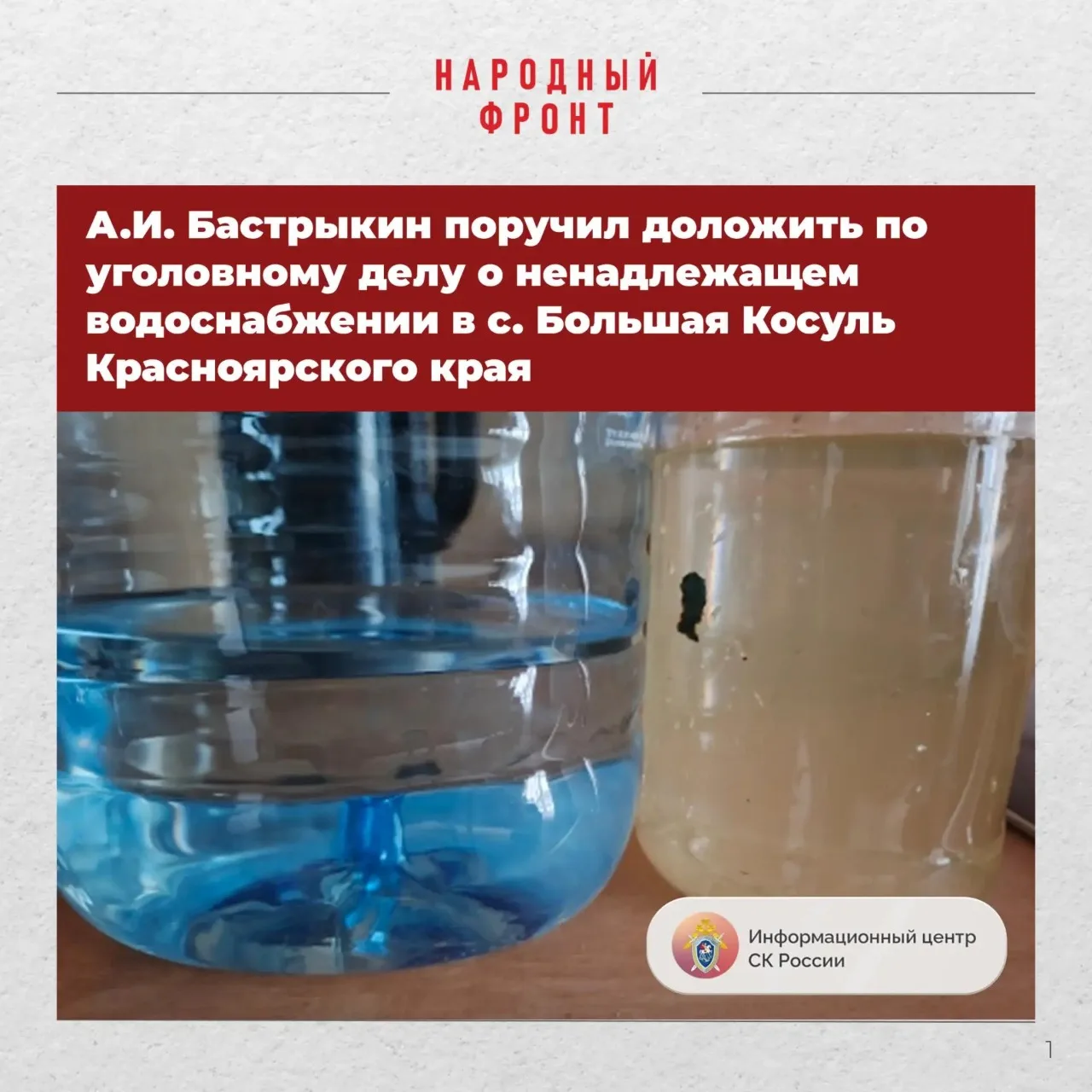 Качеством воды в селе Большая Косуль в Красноярском крае заинтересовались в Следственном комитете.

