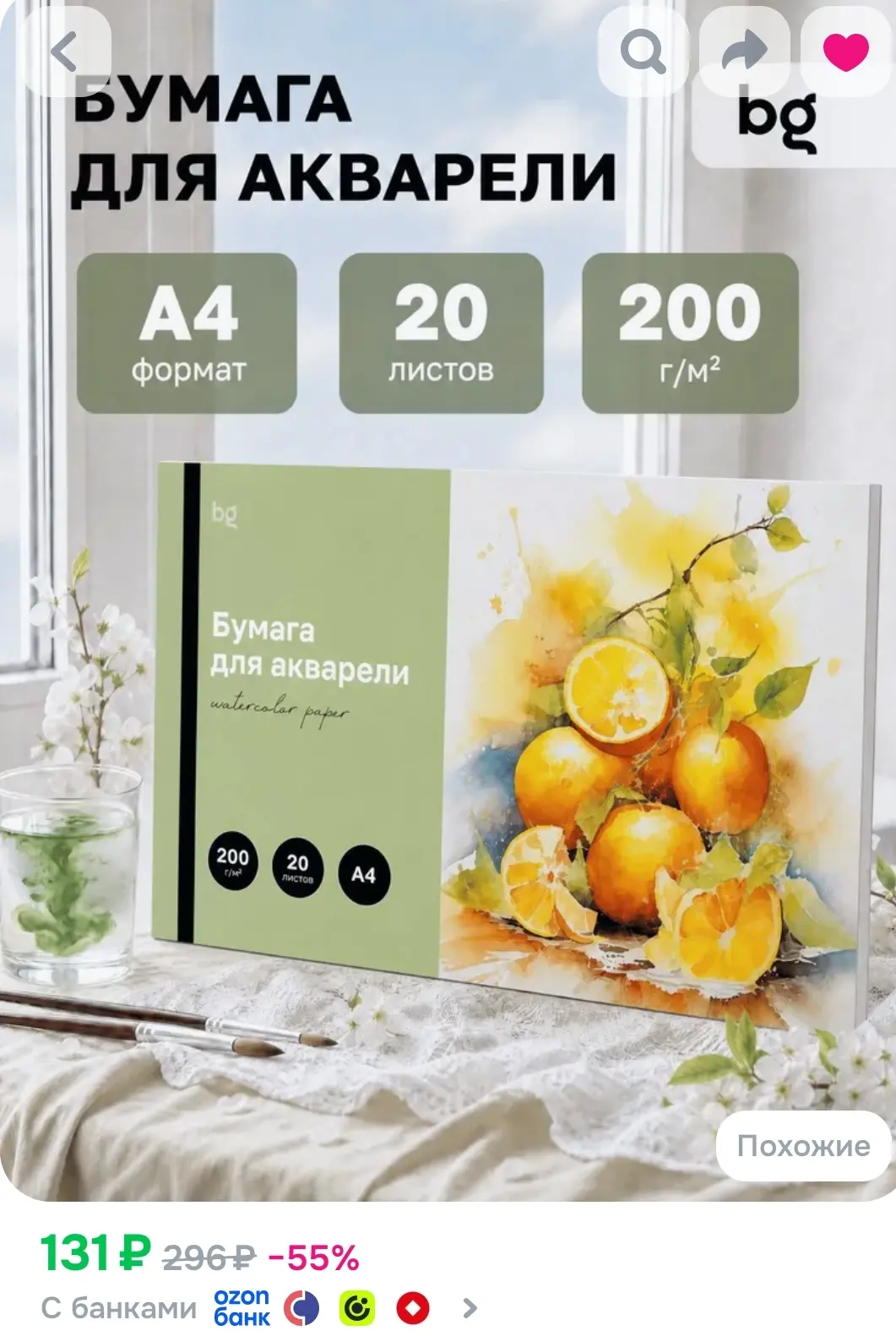 🎨 Бумага для акварели А4 — 20 листов