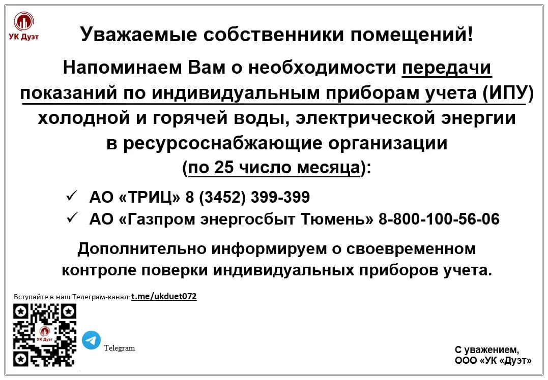 Уважаемые собственники!
