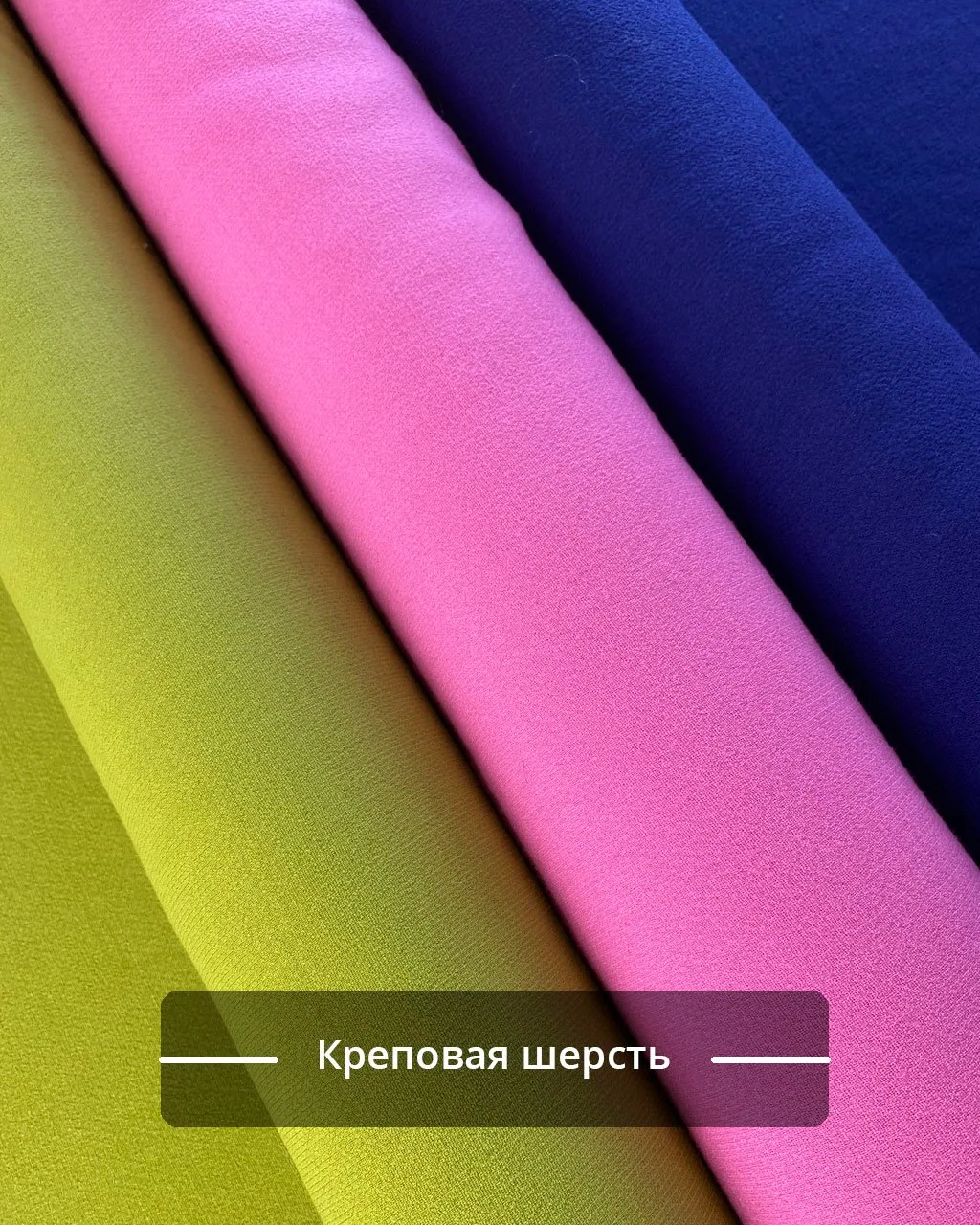 ‼️Креповая шерсть в трёх ярких цветах: синий, розовый и горчичный — идеальная база для ...