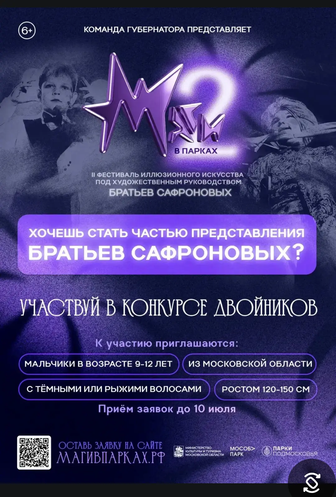 ✨ Друзья, у юных жителей округа появилась уникальная возможность проявить себя!

✨Если вашему сыну о
