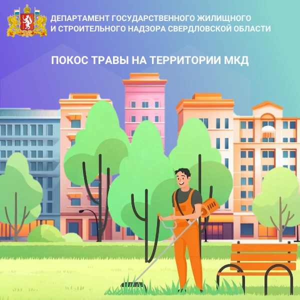С наступлением лета придомовая территория многоквартирного дома требует особого ухода. ...