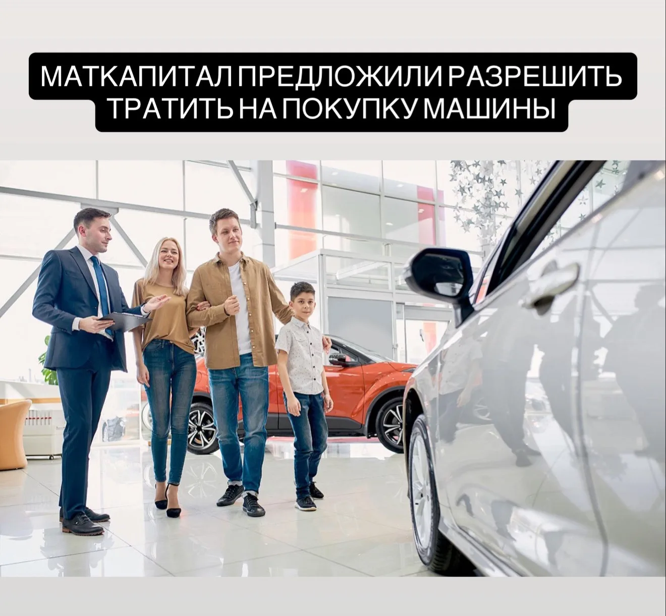 Депутаты Госдумы предложили разрешить тратить маткапитал на покупку машины  Депутаты Госдумы от фрак