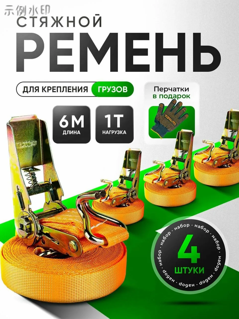 ☑️Стяжки для крепления груза

Цена: 498₽

Ссылка:https://market.yandex.ru/cc/9e3ybr
