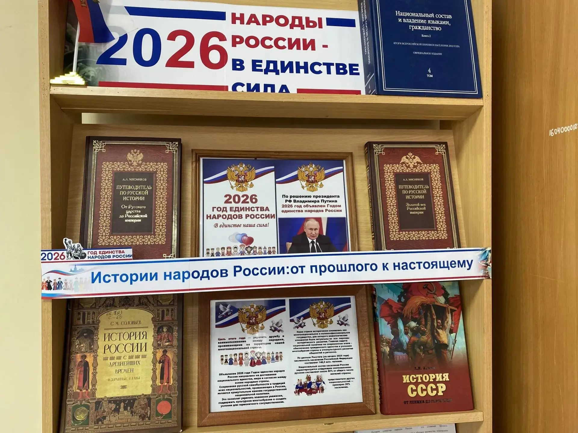 «Единство в многообразии: Россия — наш общий дом»