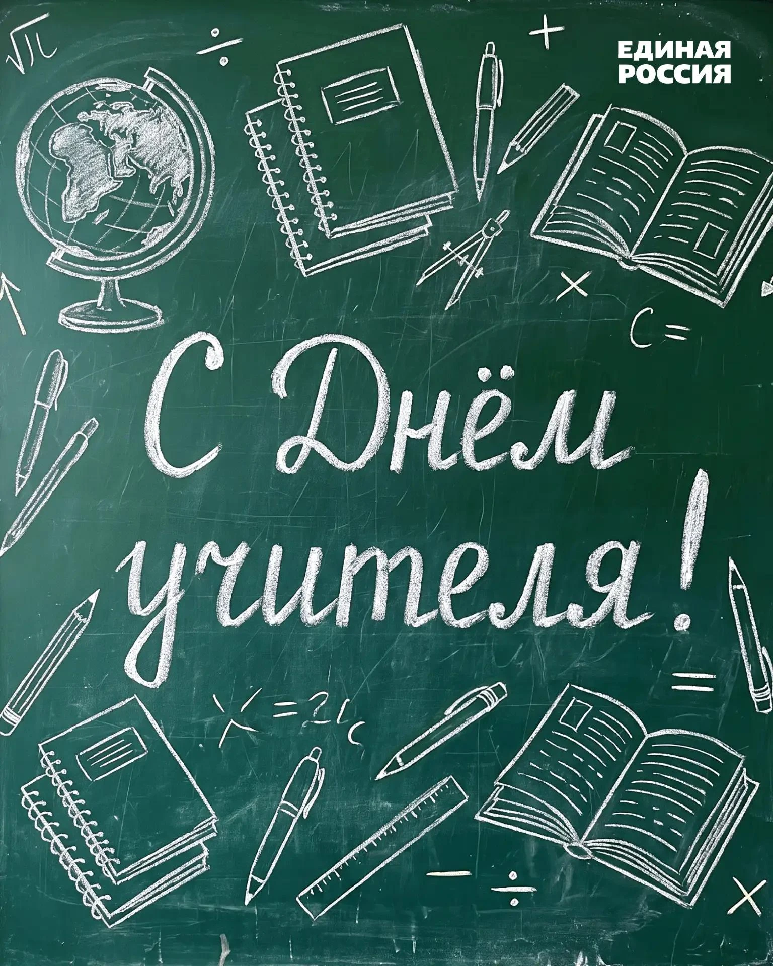 👩‍🏫 У многих из нас были учителя, которые помогли найти дорогу в жизни, поддержали в ...