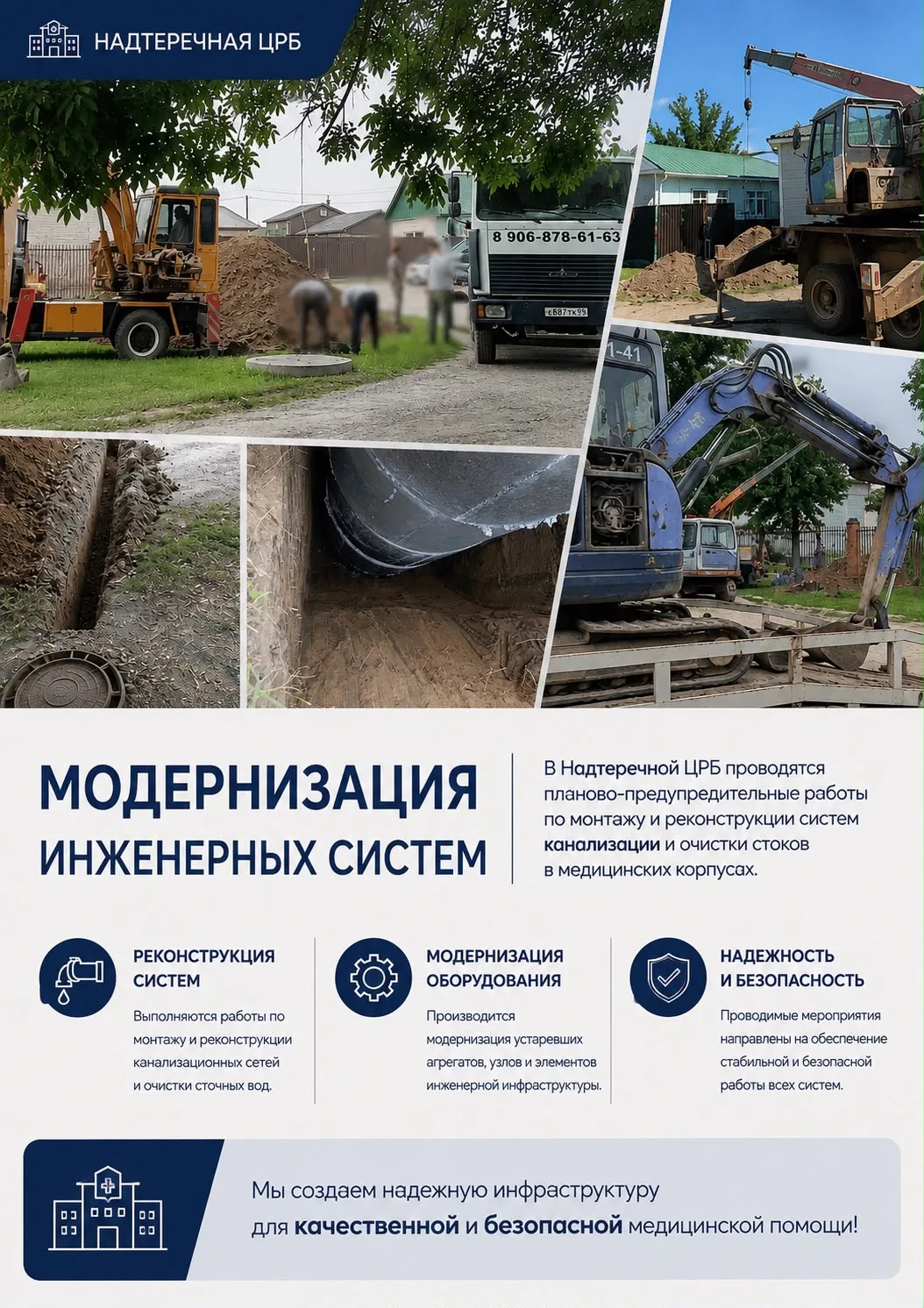 В Надтеречной ЦРБ проводятся планово-предупредительные работы по реконструкции систем к...