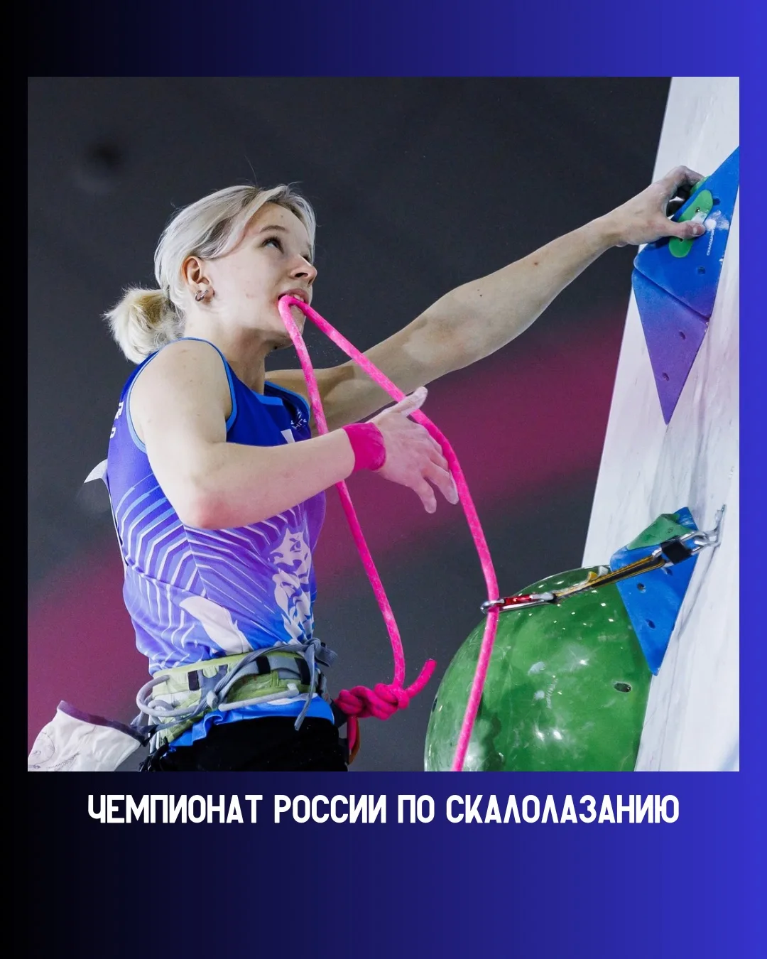 🏆 Чемпионат России по скалолазанию в Москве🧗🏻‍♀️🇷🇺