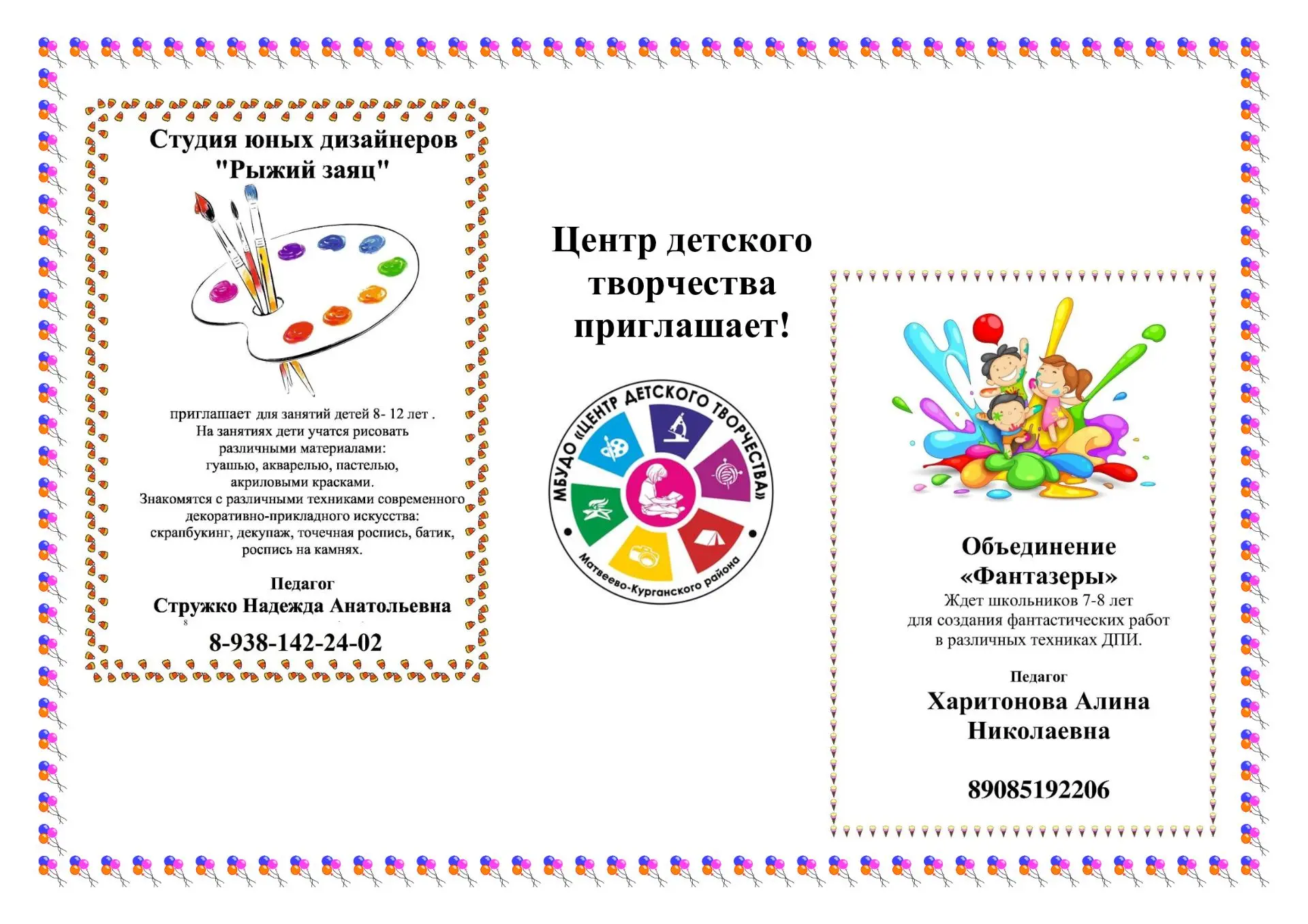 Школа даёт базу, а кружки дарят крылья! Не дайте возможностям вашего ребёнка простаивать.