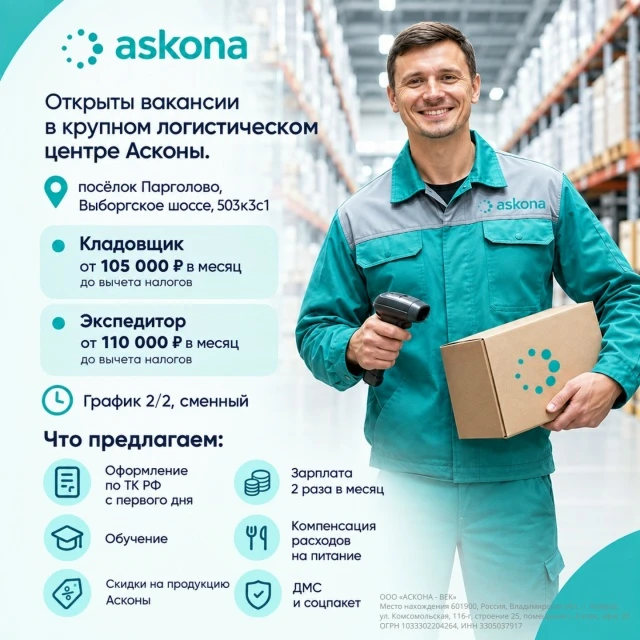 🏭 РАБОТА В АСКОНЕ