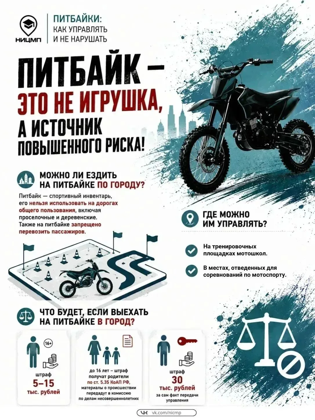 🏍 Знаешь ли ты правила езды на питбайке?