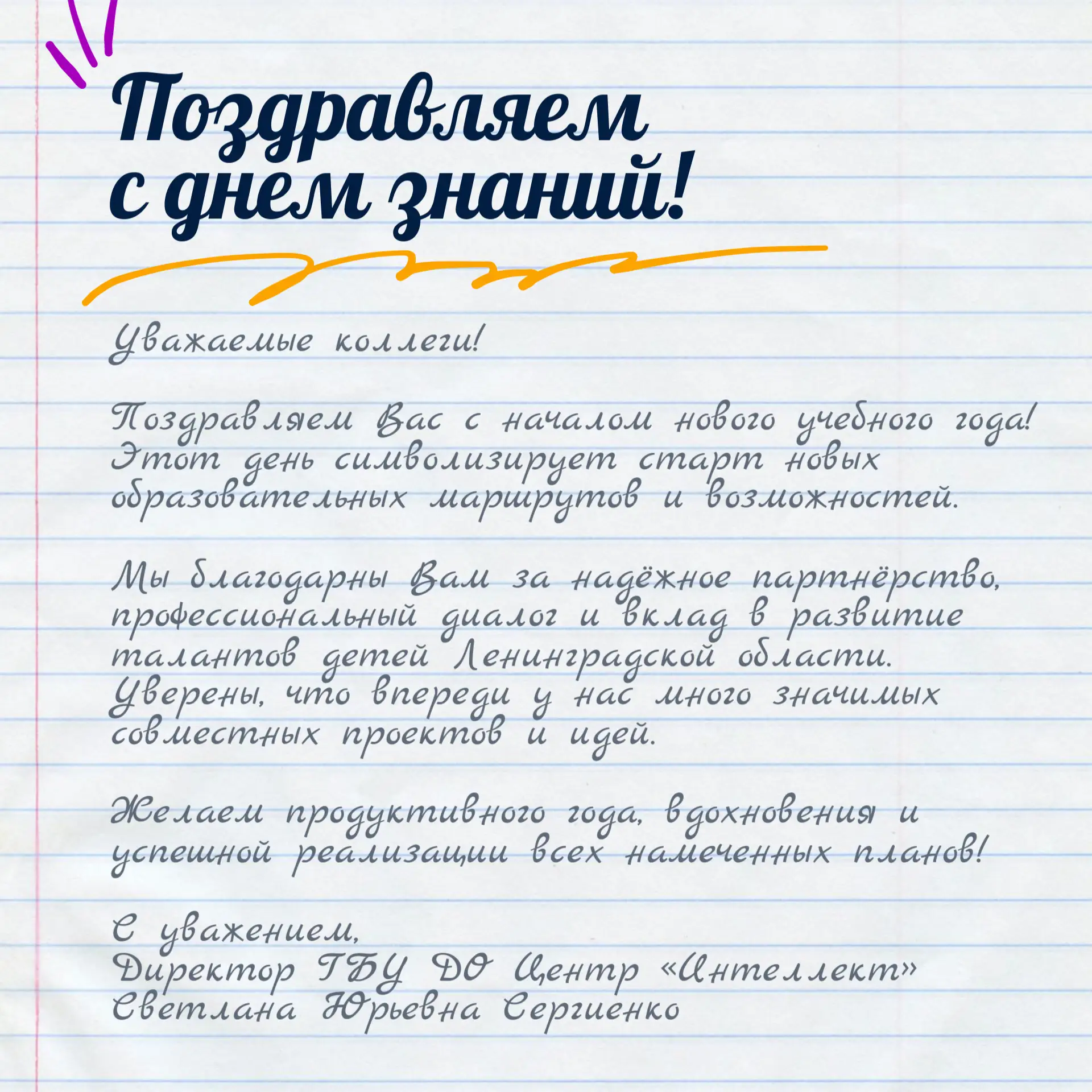 Принимаем поздравления!