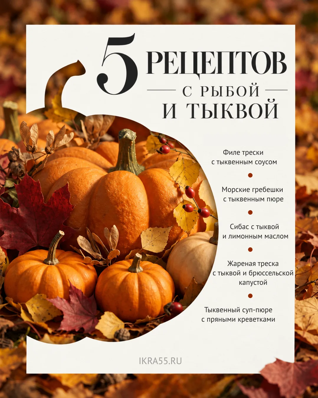 🍂 САМОЕ ВРЕМЯ ГОТОВИТЬ С ТЫКВОЙ