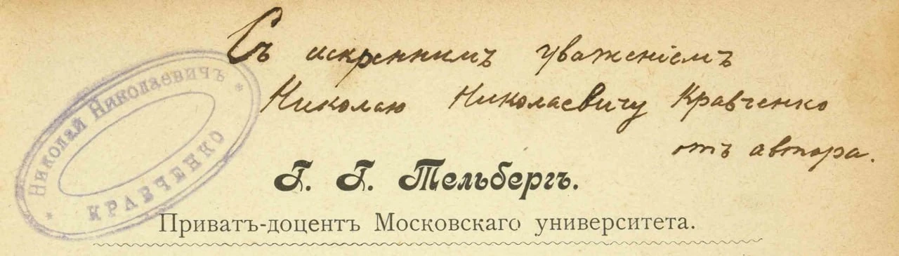 ПРИВАТ-ДОЦЕНТ, приват-доцента, м.