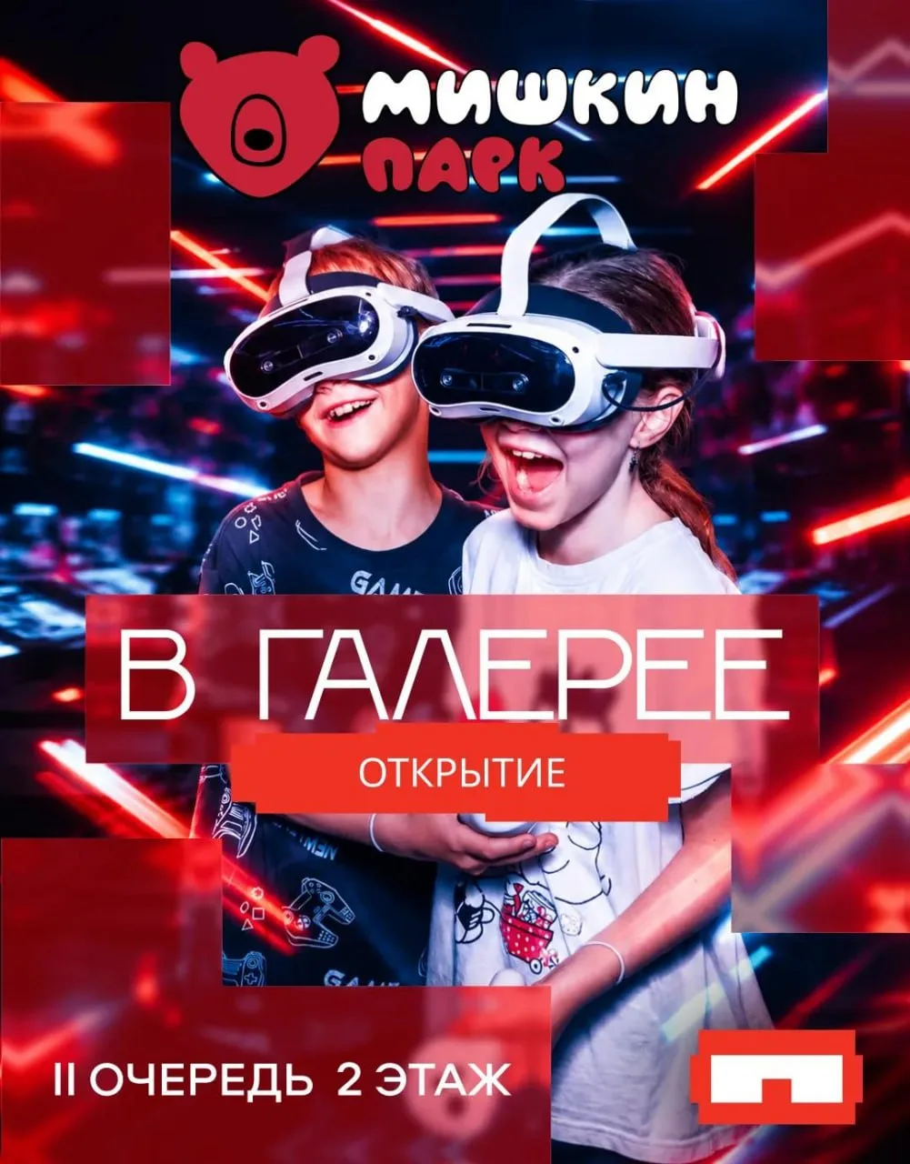 В «Галерее» на втором этаже открылся «Мишкин Парк». 

Место, где можно оставить детей на полдня или 