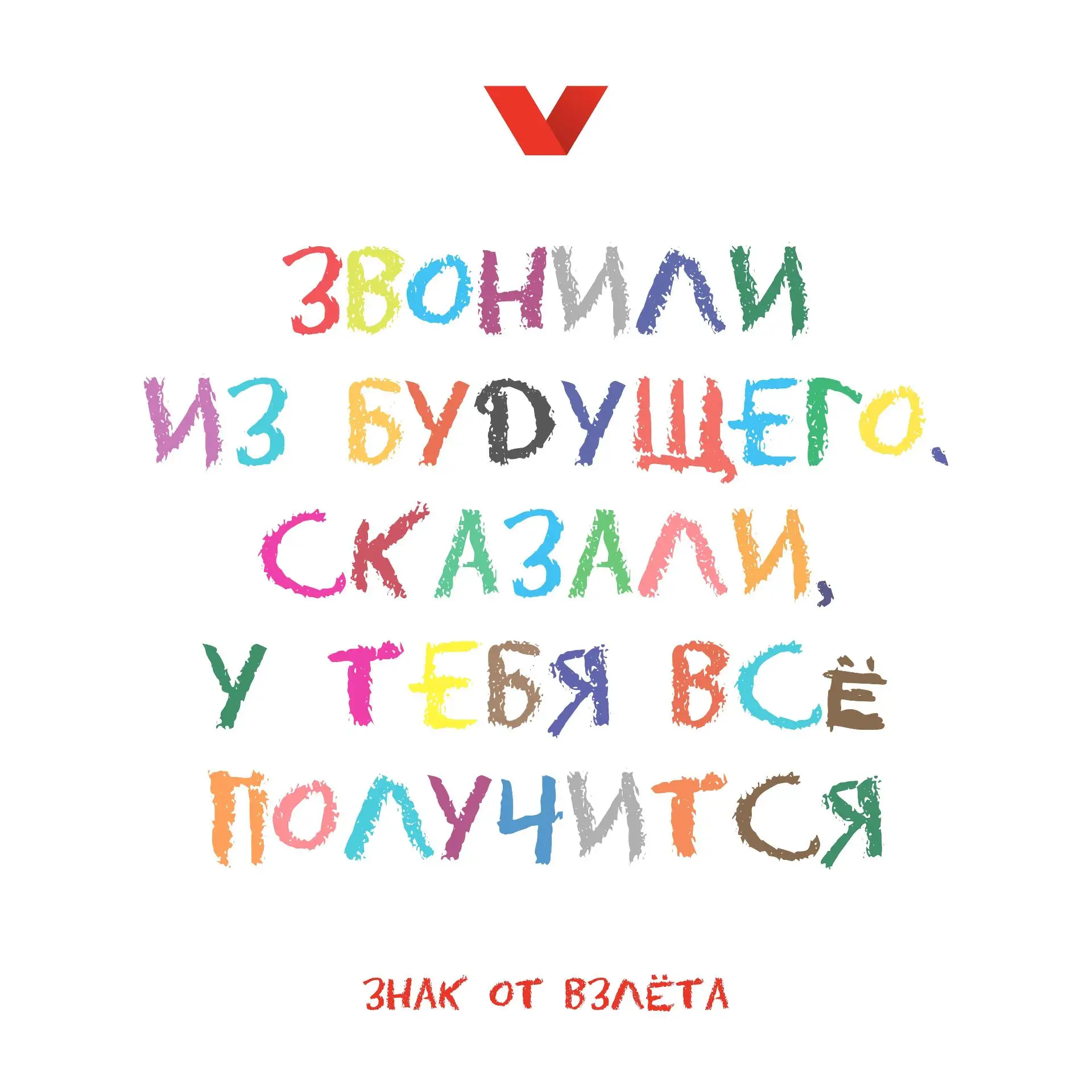 Только что приняли важный звонок 📞

Передаем сообщение: у тебя всё получится. Осталось только сдела