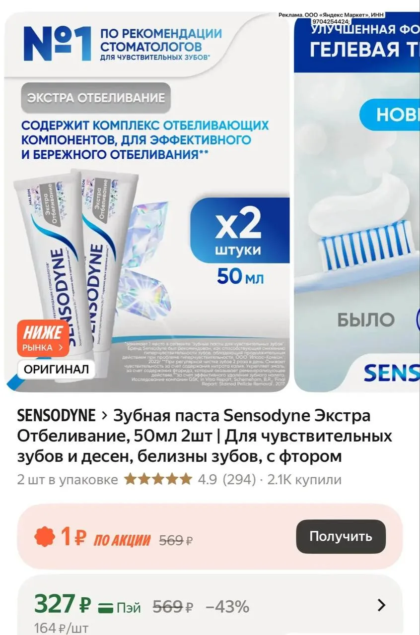 Зубная паста SENSODYNE 2 шт по супер цене!