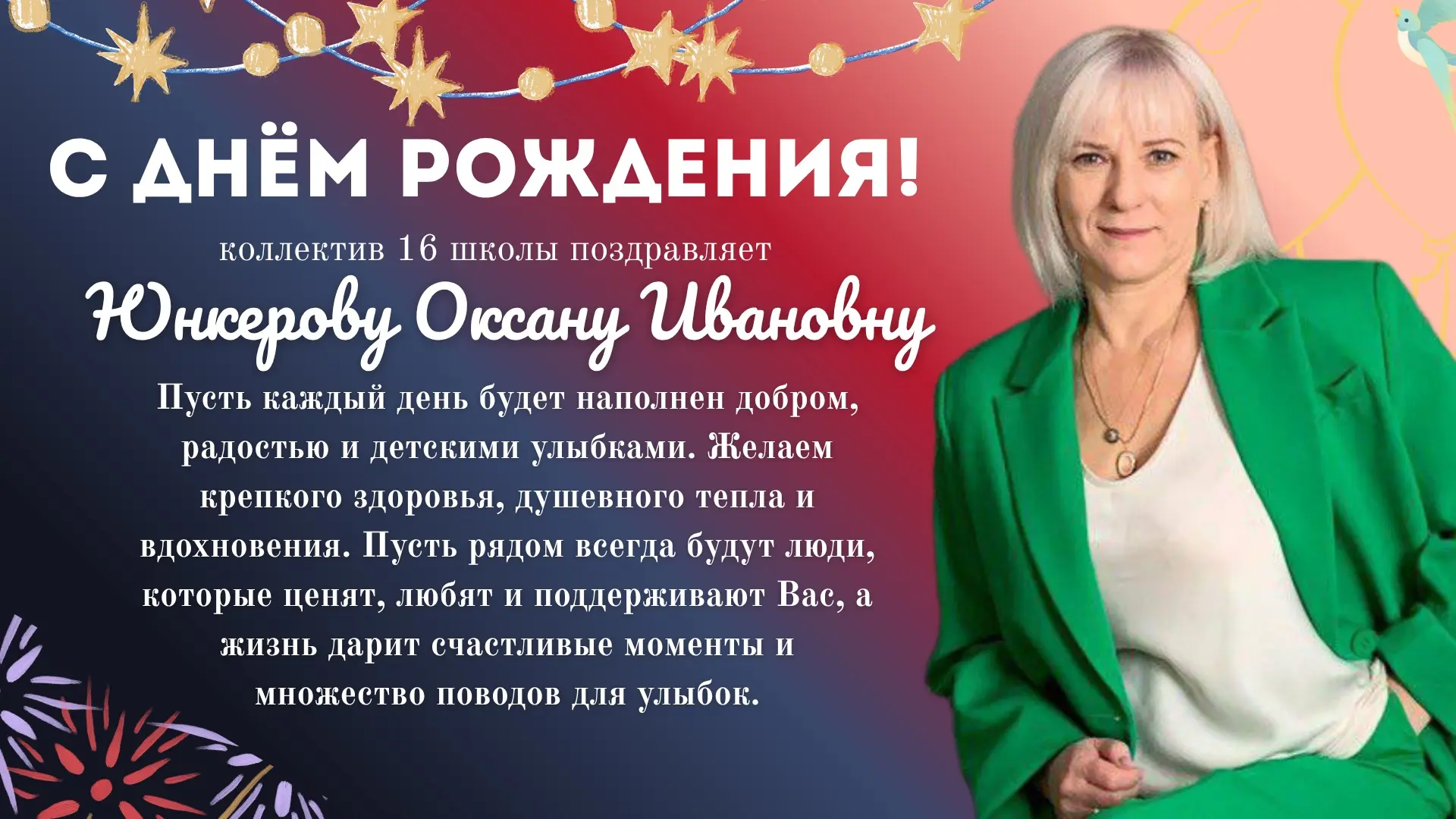 С ДНЁМ РОЖДЕНИЯ! 🎁

Сегодня свой день рождения отмечает учитель начальных классов, классный руковод