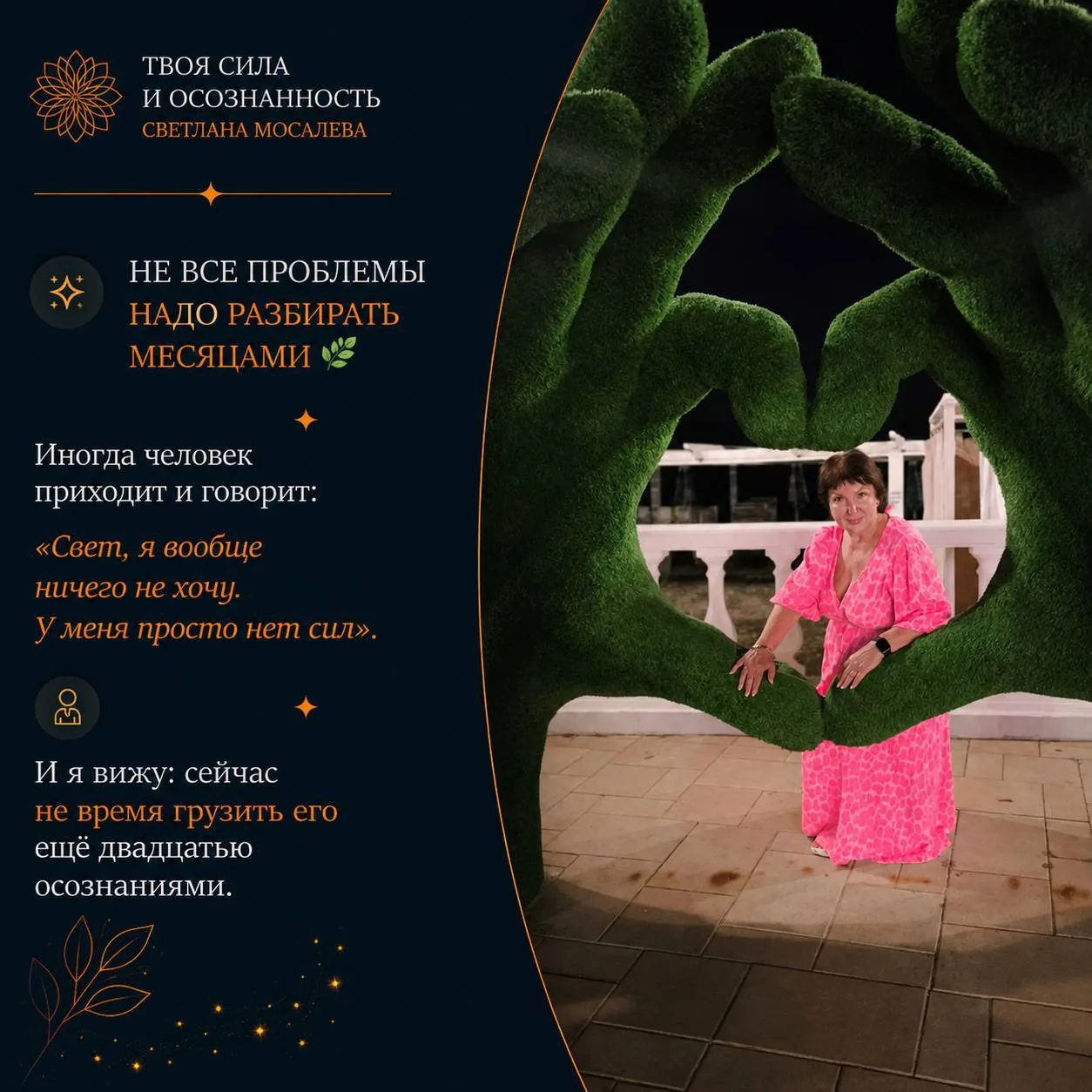 НЕ ВСЕ ПРОБЛЕМЫ НАДО РАЗБИРАТЬ МЕСЯЦАМИ 🌿