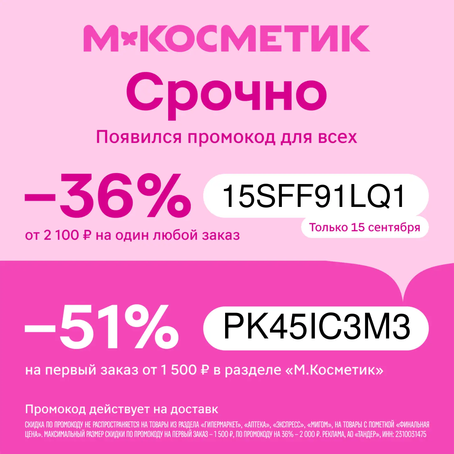 🧲ПРОМОКОДЫ В МАГНИТ🧲