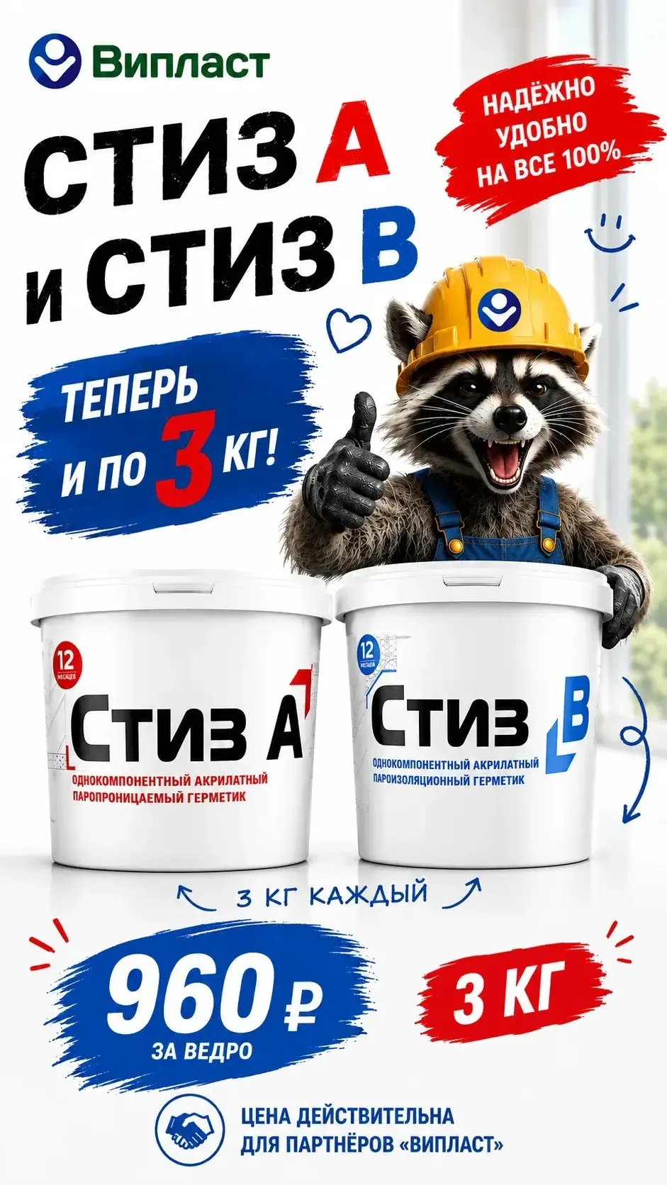 Герметики, которые держат слово!