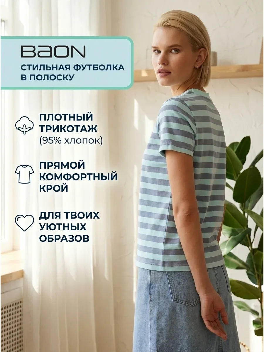 ⚡️ Футболка в полоску, Baon