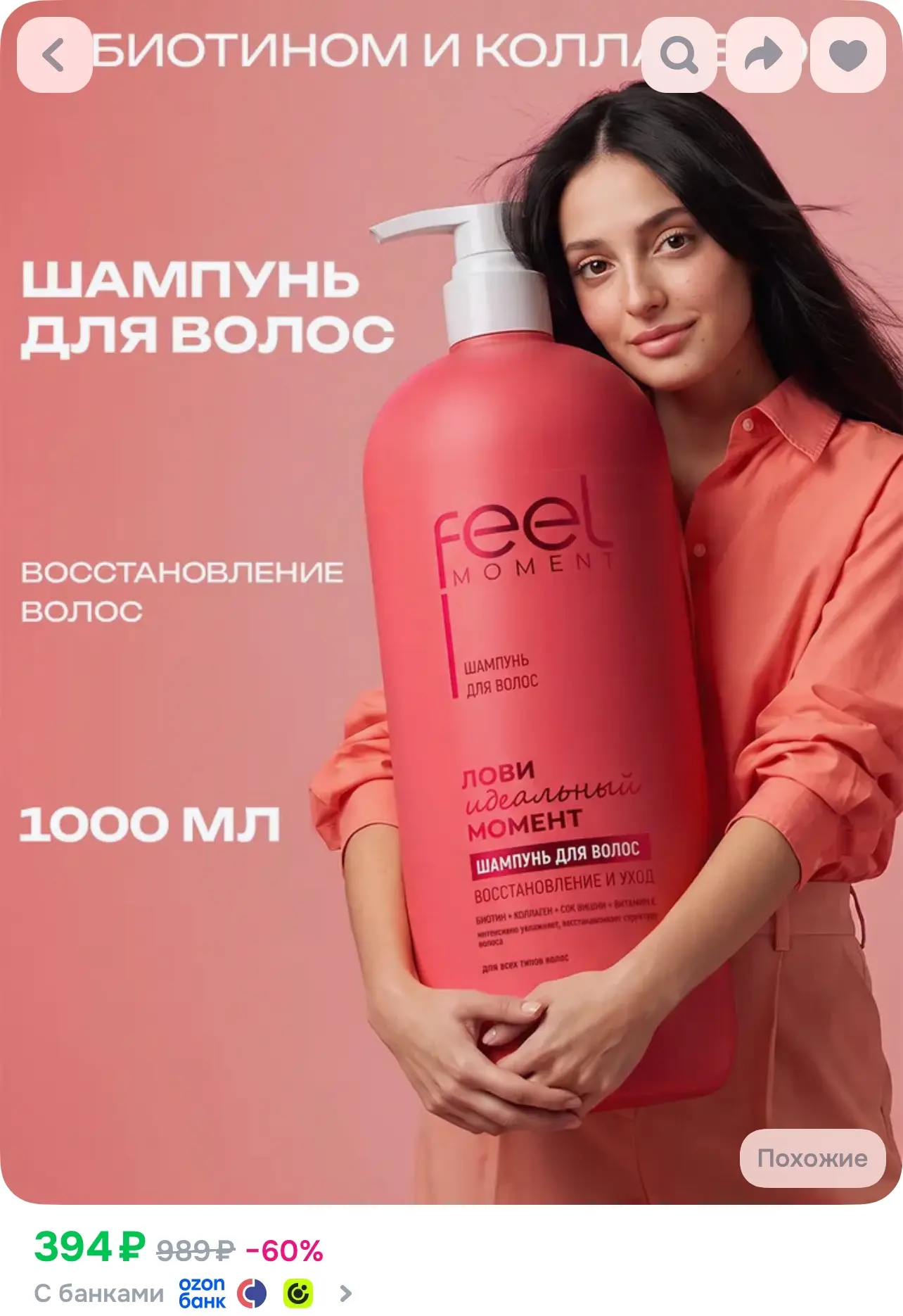 Шампунь для волос O-9039377, https://www.ozon.ru/product/feel-moment-shampun-dlya-volos...