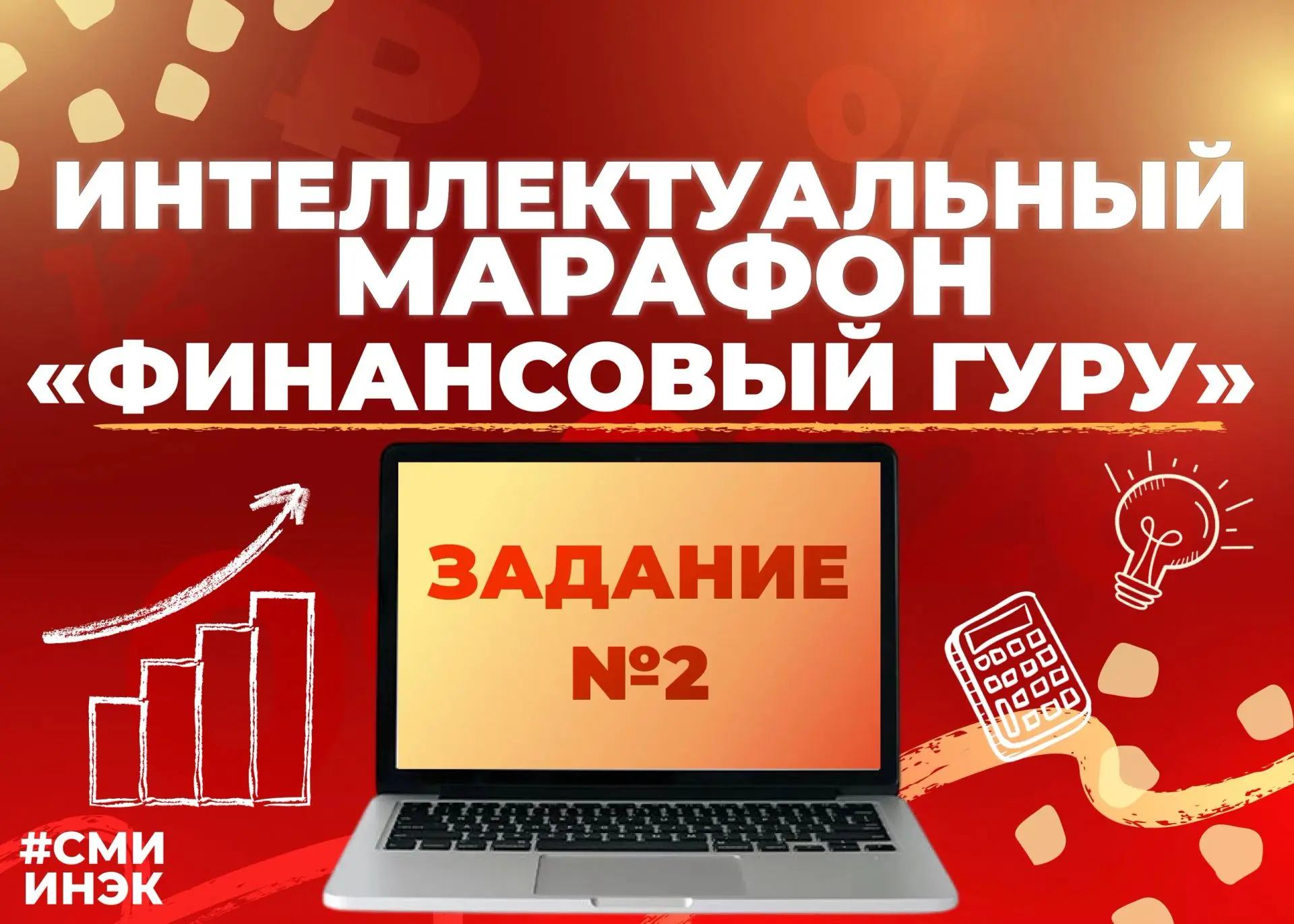 💡ИНТЕЛЛЕКТУАЛЬНЫЙ МАРАФОН💡