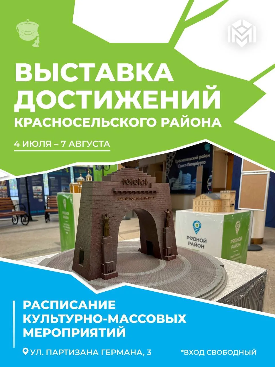 В Красносельском районе готовится выставка достижений