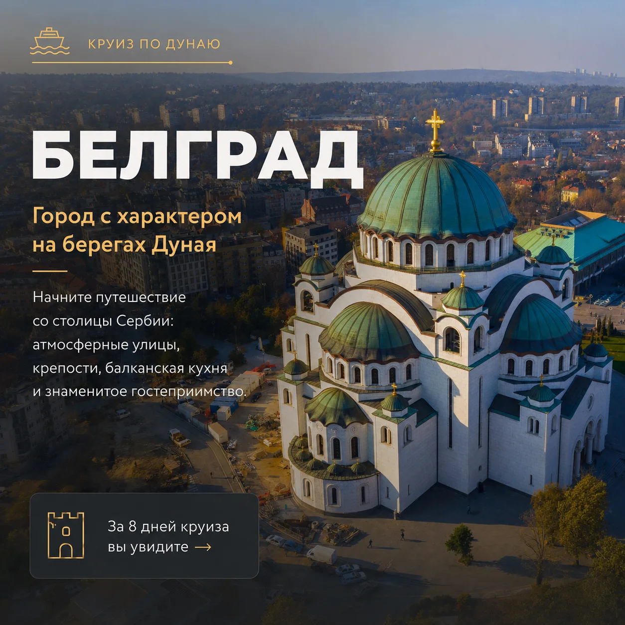 🇷🇸 Европейская атмосфера и тёплый приём: круизное путешествие по Сербии