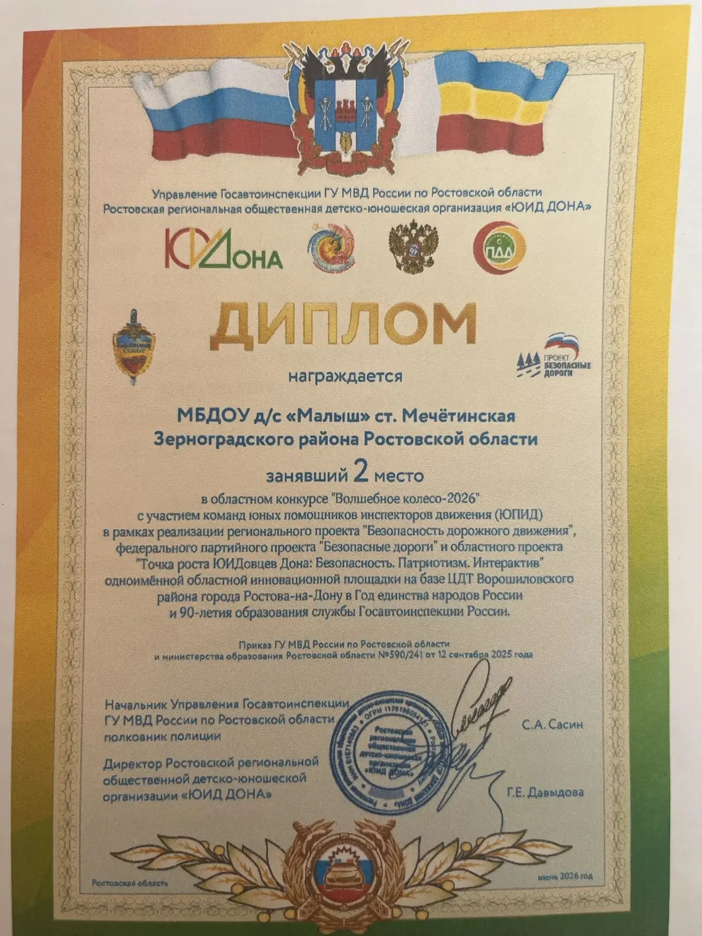 Команды ЮПИД «Дорожные знайки» и «Светофорики» — серебряные призёры областного конкурса «Волшебное к