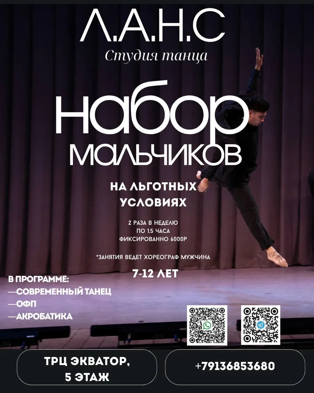 🥏 НАБОР МАЛЬЧИКОВ НА ЛЬГОТНЫХ УСЛОВИЯХ