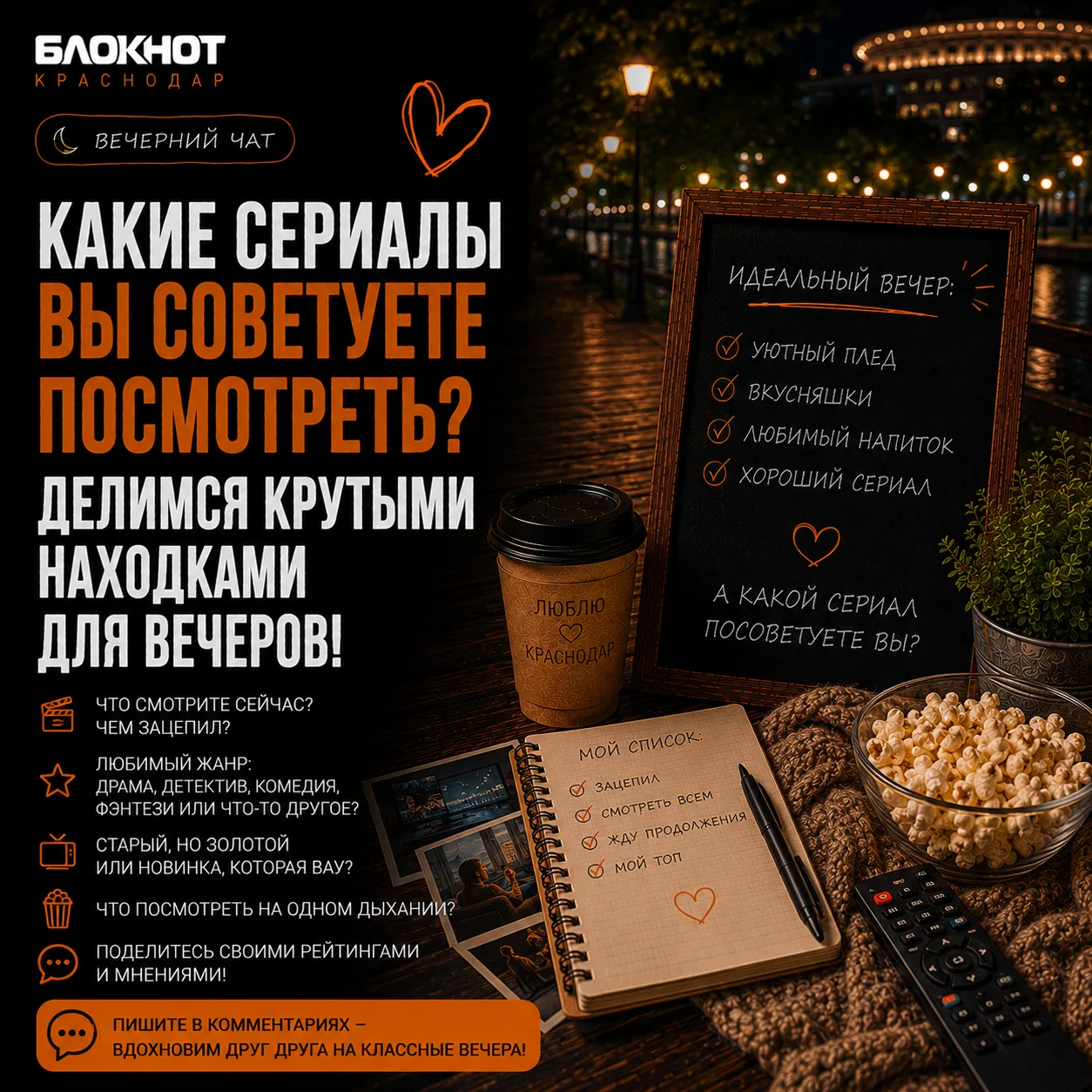 Вечерний чат: