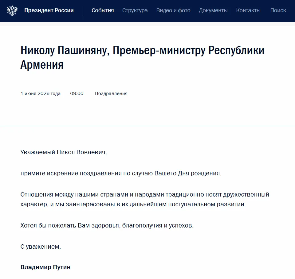Путин созвонился с Пашиняном и поздравил его с днем рождения.