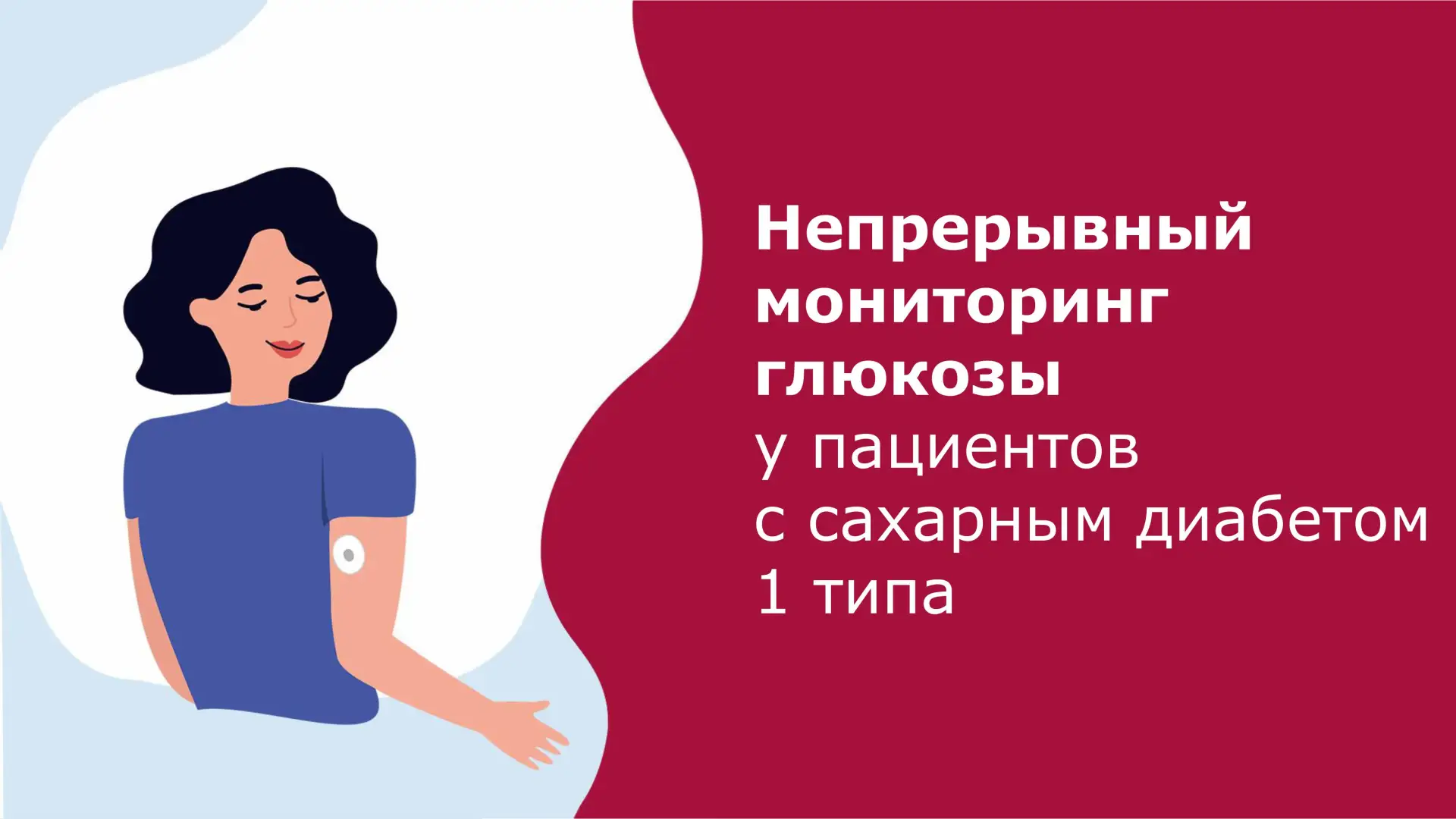 ПАМЯТКИ № 4: для пациентов с диабетом