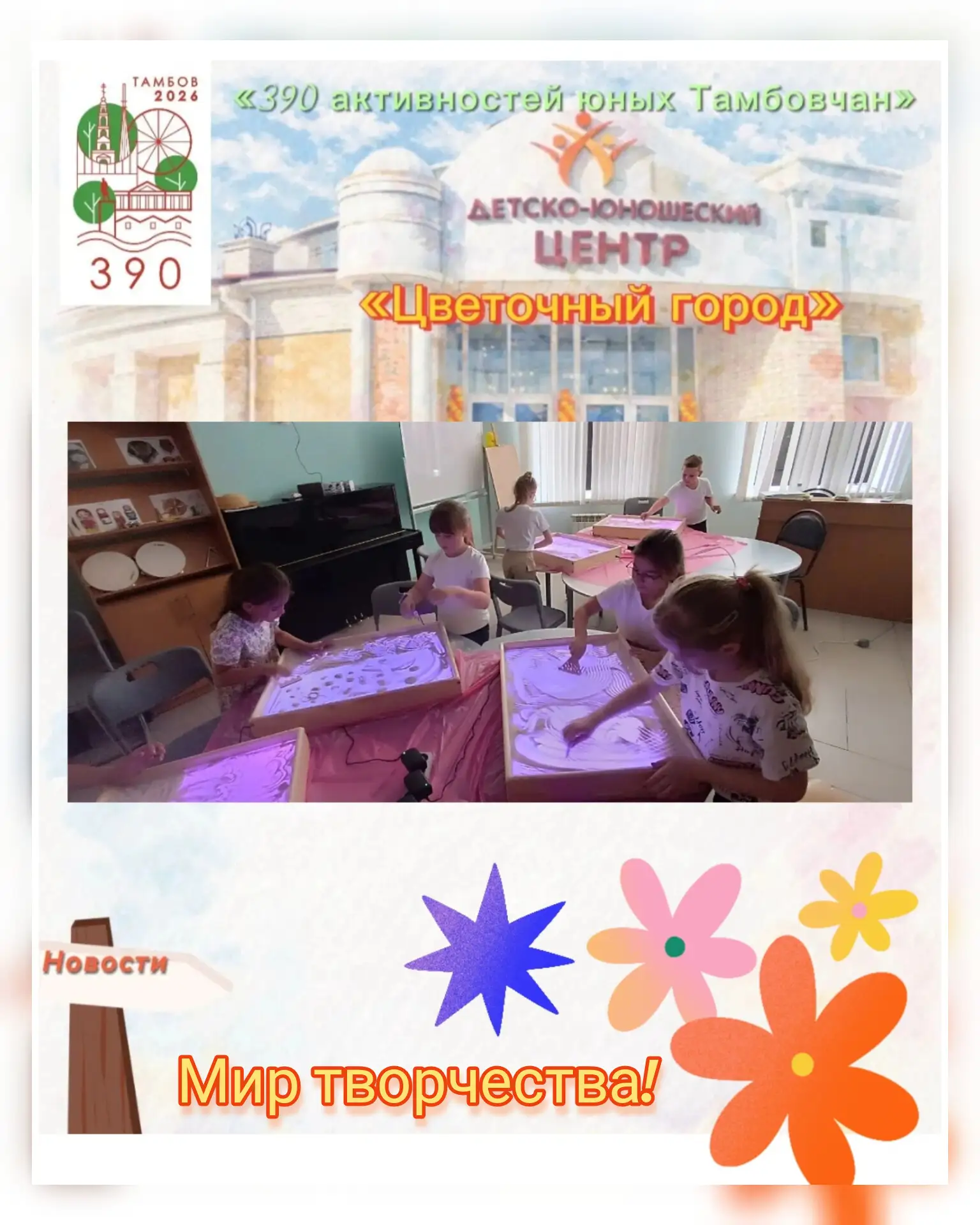 🌷11-й день лагерной смены в «Цветочном городе».

А у нас мастер-класс! ✨
Цветочные жители снова в г