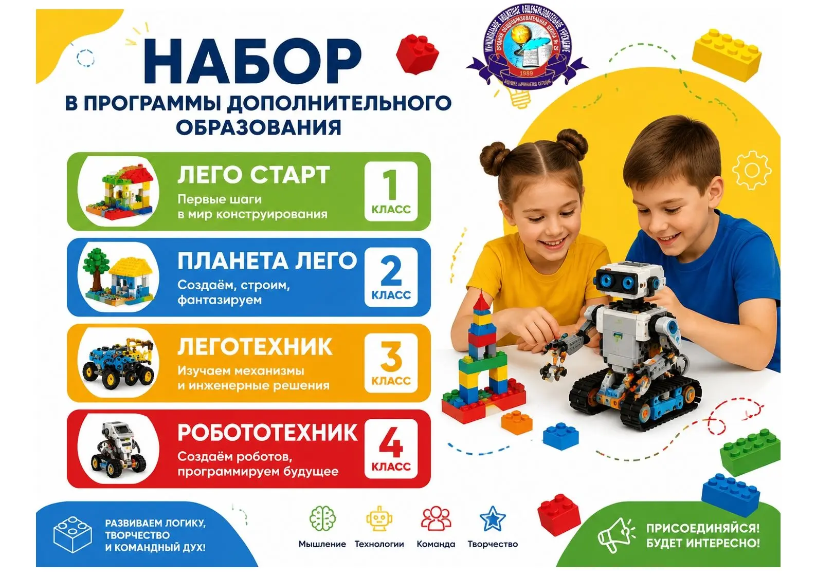 🤖Начинается набор на БЕСПЛАТНОЕ обучение в 2026-2027 учебном году в группы дополнитель...