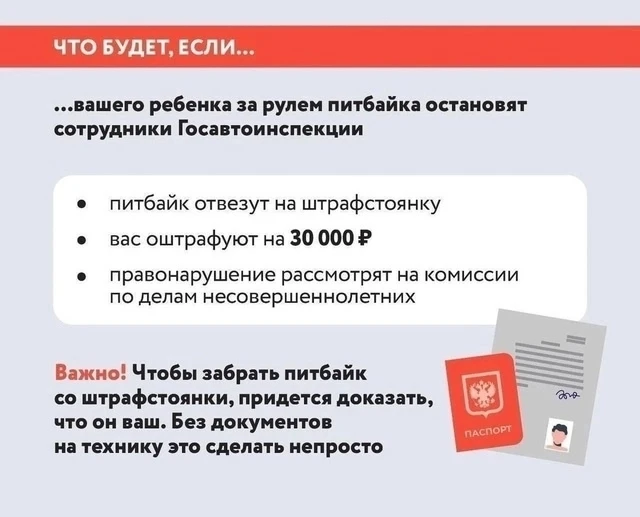🚓Госавтоинспекция УМВД России  "Вологда" информирует о правилах использования «питбайка» в городском
