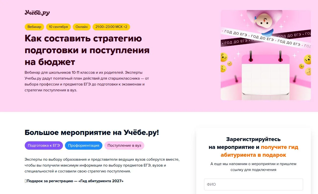 Приглашаем принять участие в мероприятии "Год до ЕГЭ: как составить стратегию подготовк...