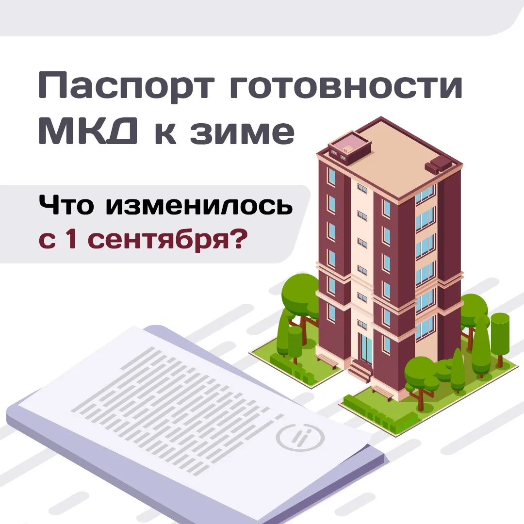 ЧТО ЕЩЕ ИЗМЕНИЛОСЬ В СФЕРЕ ЖКХ С 1 СЕНТЯБРЯ?🤔