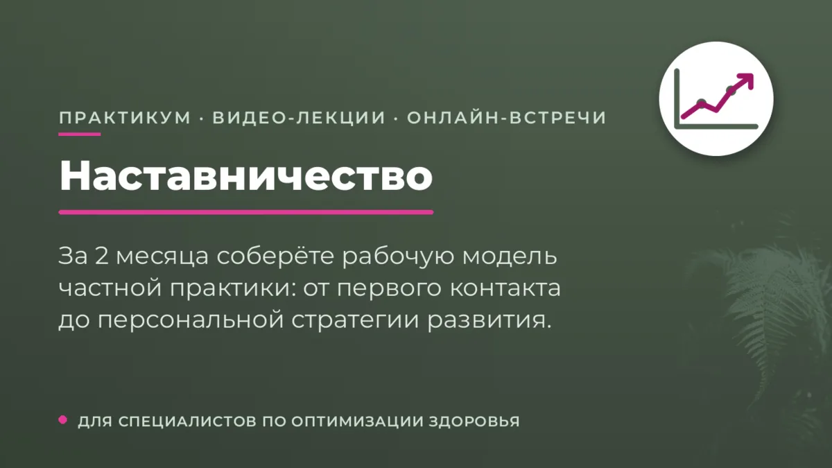 17-й поток моего наставничества для коллег стартует 1 сентября 2026 года.

За 2 месяца вы соберете